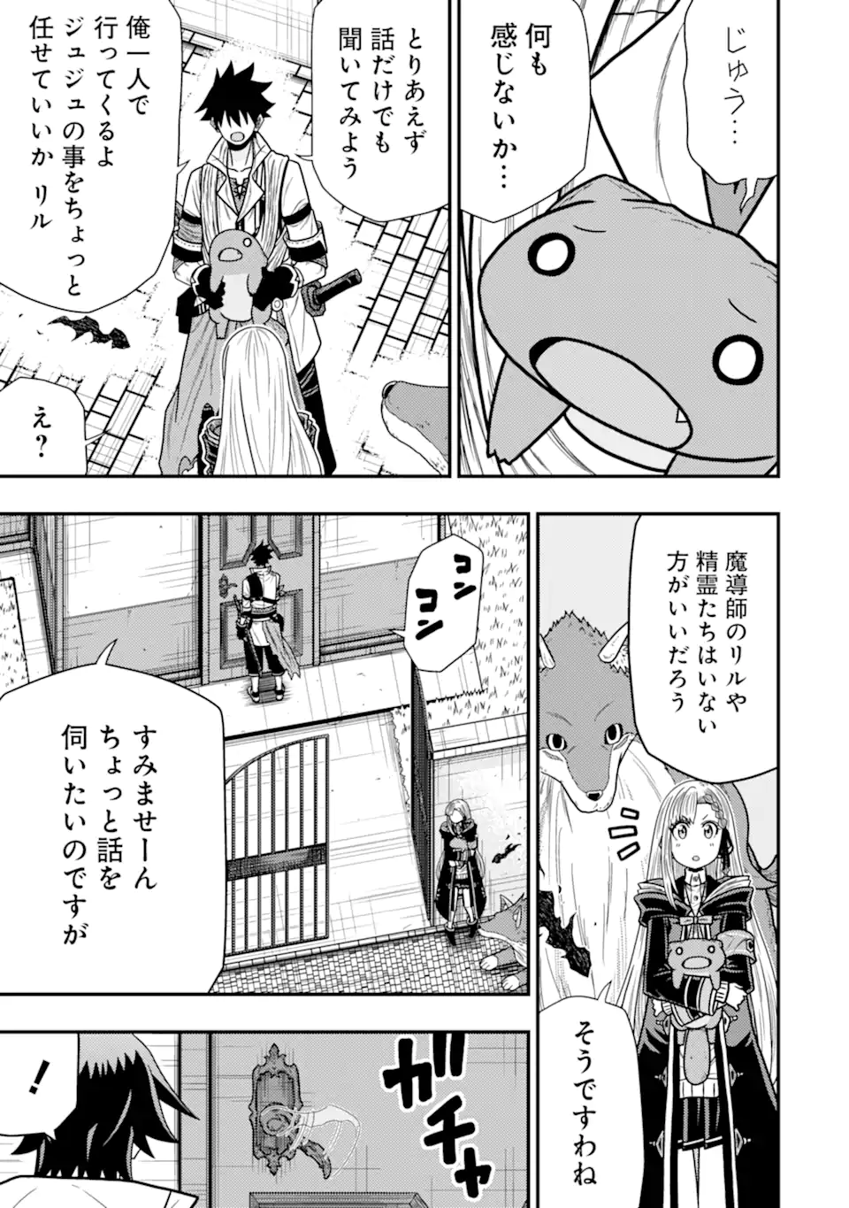 Minikui Tokage no Ko to Ochibureta Moto Kensei - Chapter 14.1 - Page 11